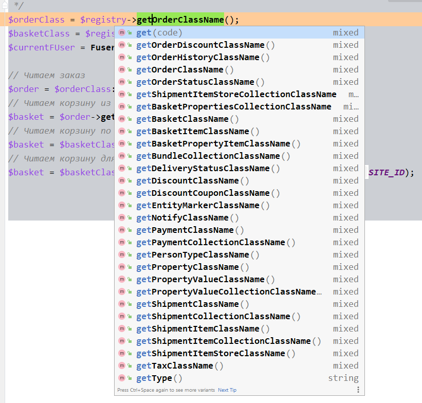 Битрикс. Магазин, заказы, корзина. Получение класса из реестра