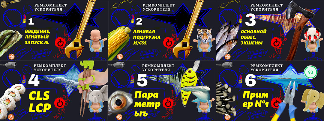 Ремкомплект Ускорителя