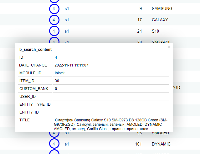 Битрикс. Привязка индексированных меток к записи в b_search_content_title