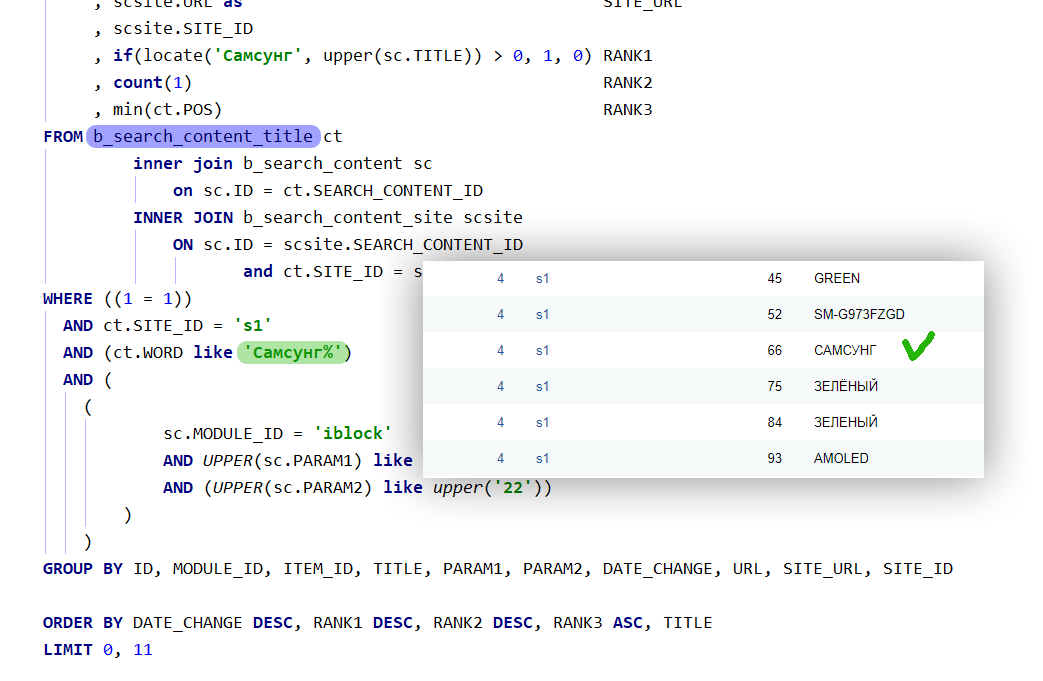 Битрикс. Mysql-запрос в процессе поиска по заголовкам